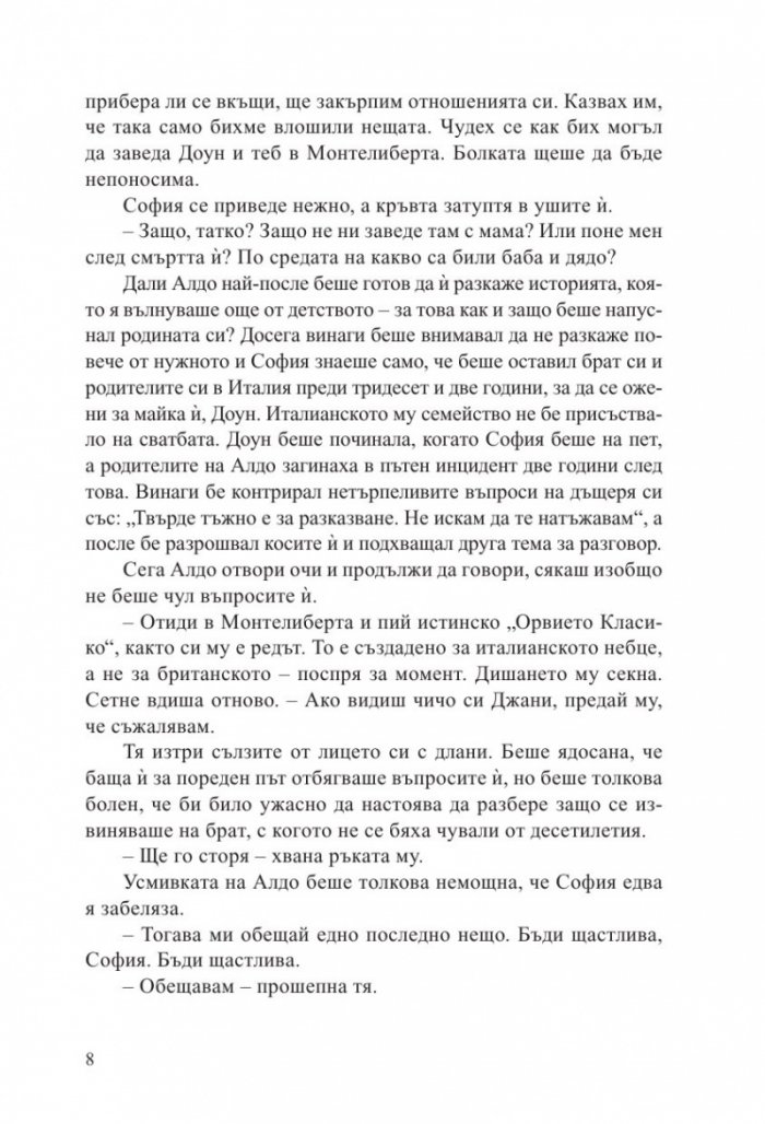 Италианско лято