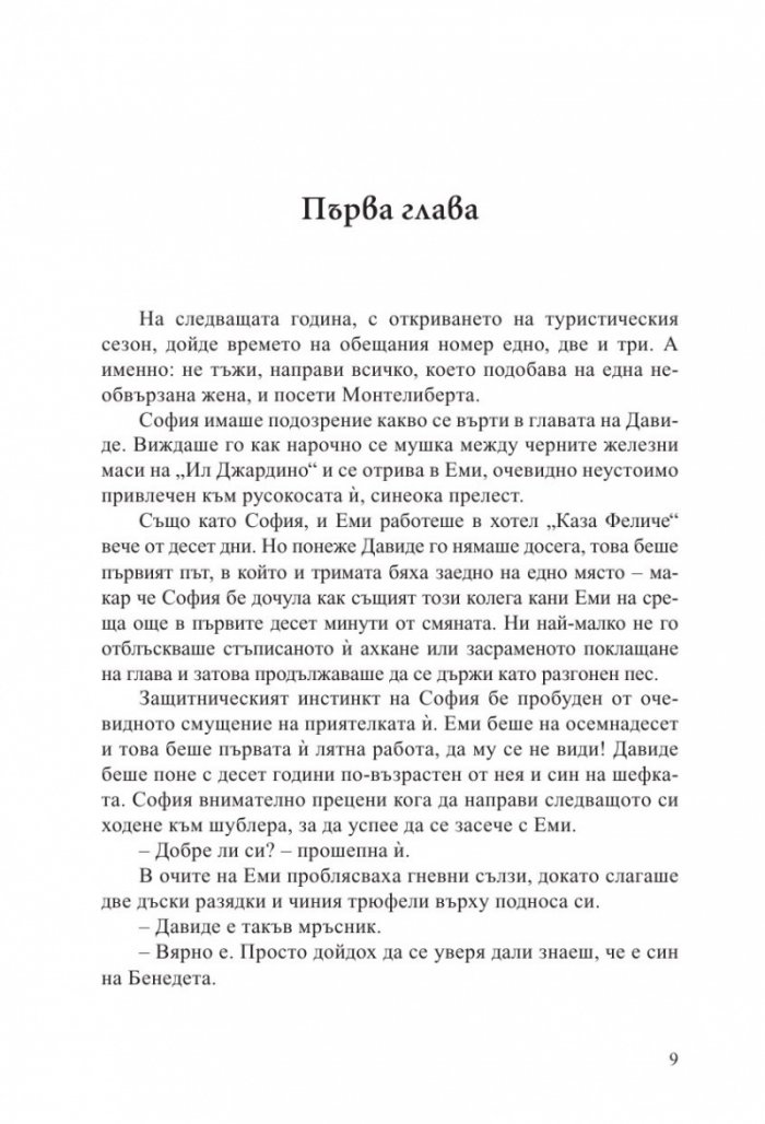 Италианско лято