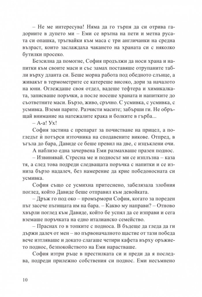Италианско лято
