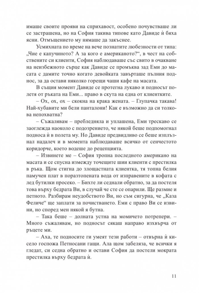 Италианско лято