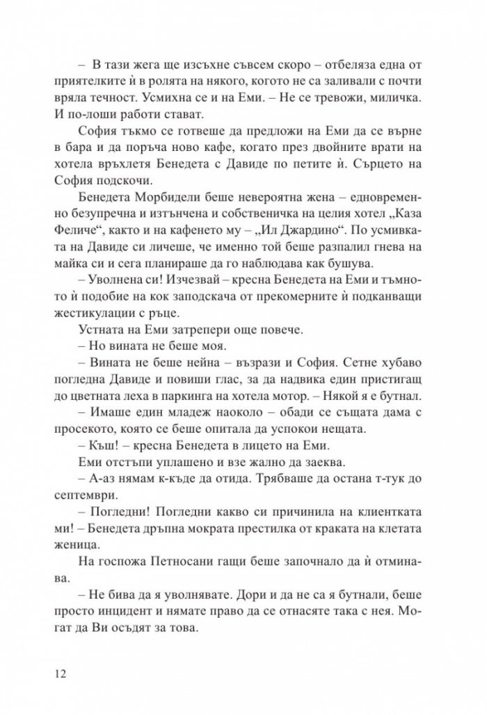Италианско лято
