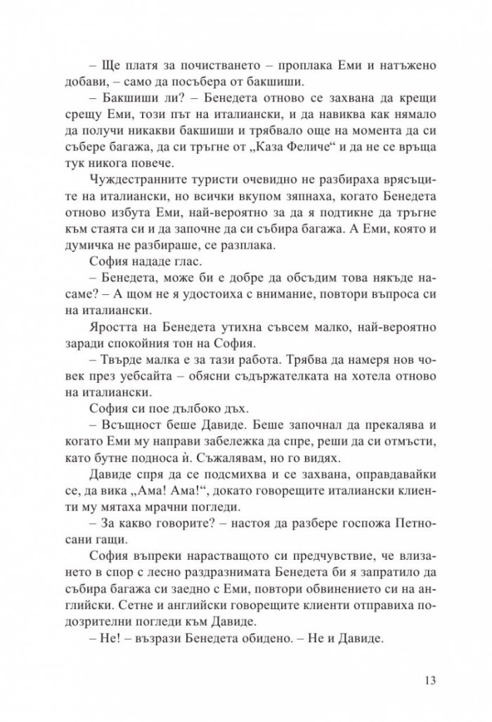 Италианско лято
