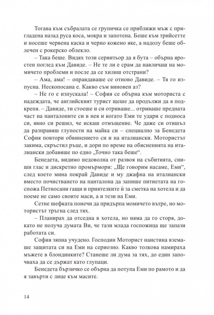 Италианско лято
