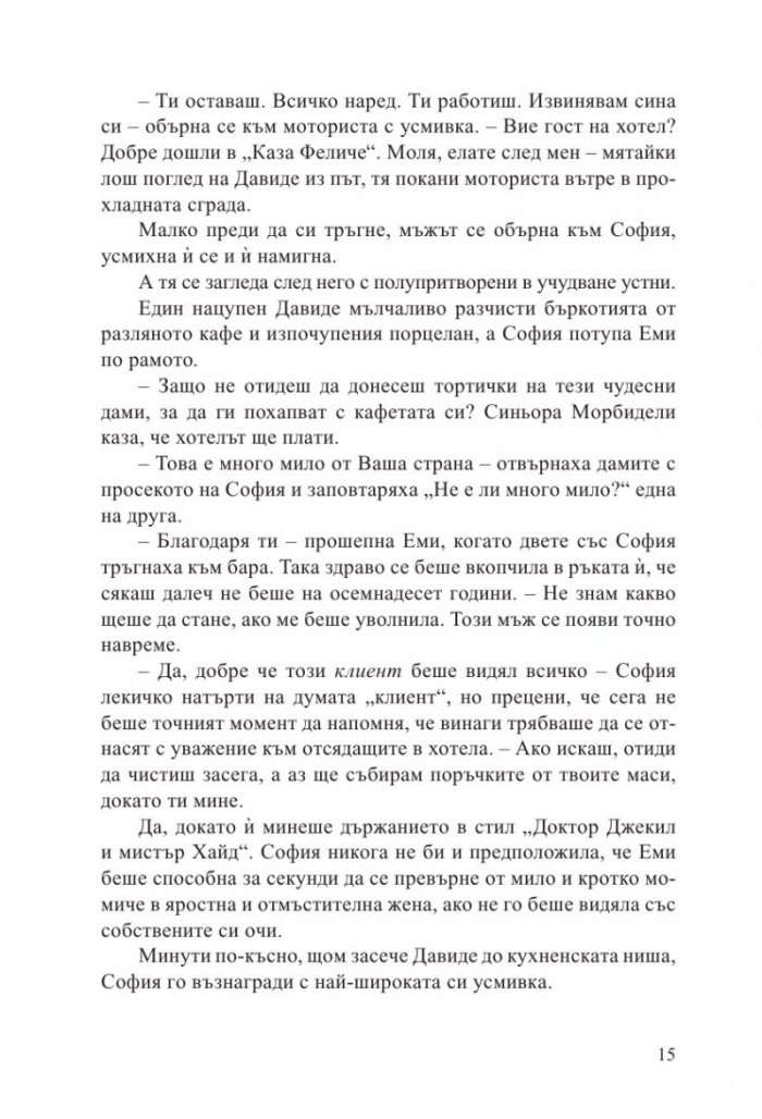 Италианско лято