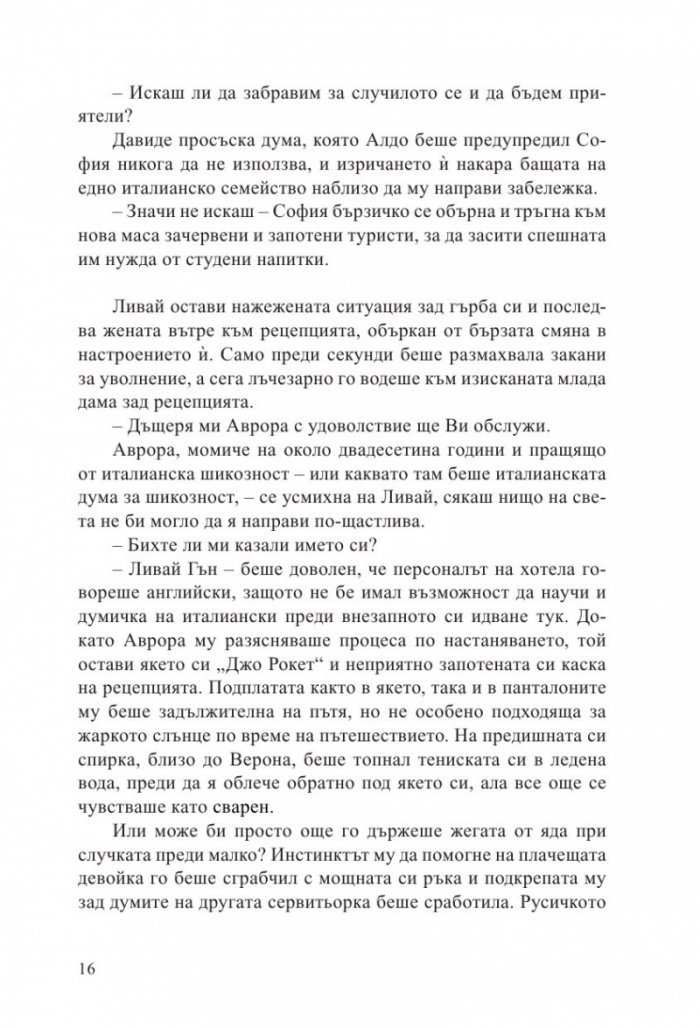 Италианско лято