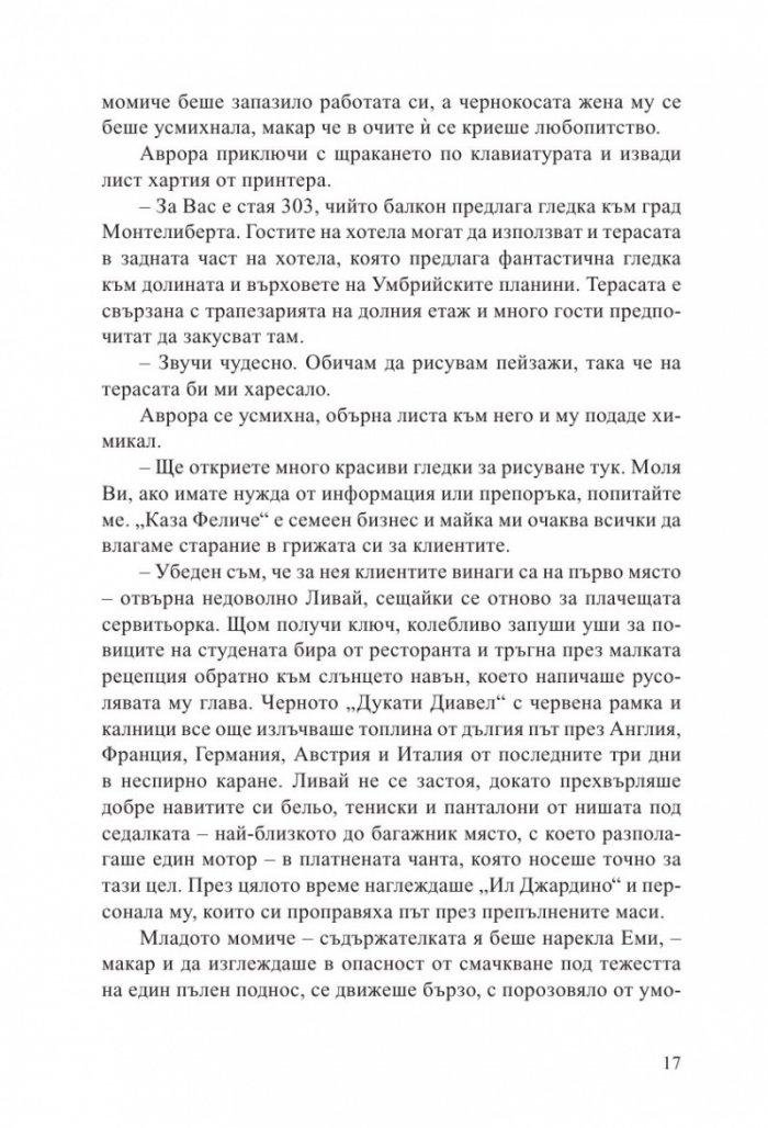 Италианско лято