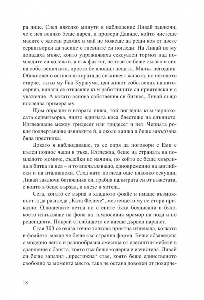 Италианско лято