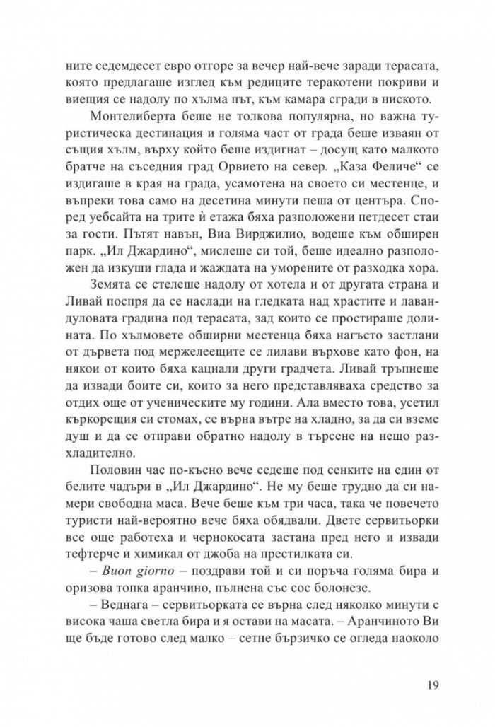 Италианско лято