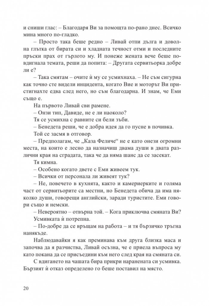 Италианско лято