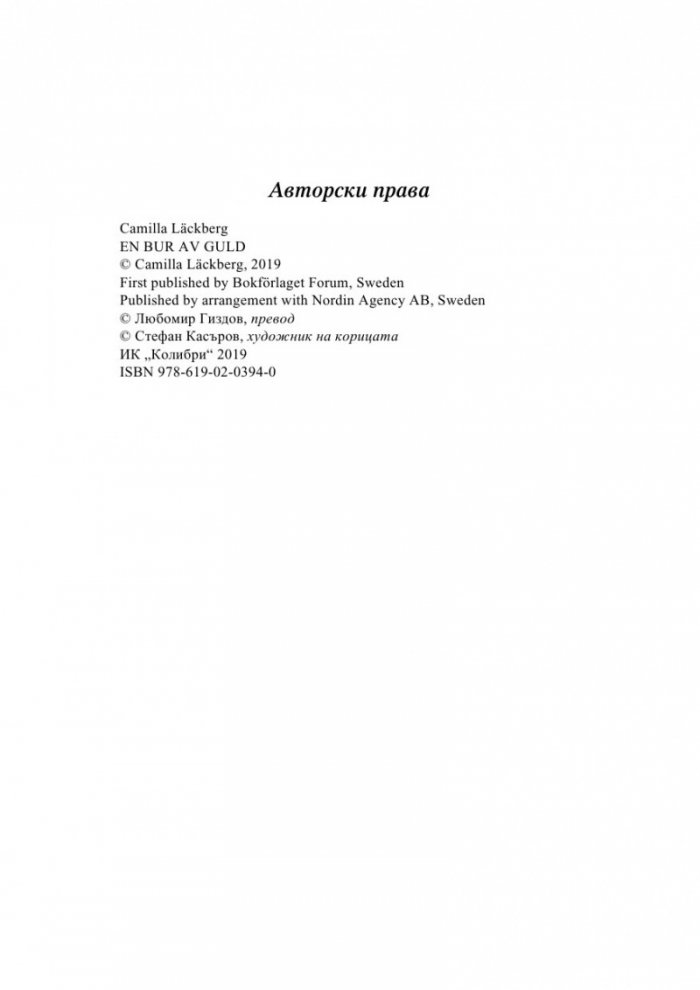 Златната клетка