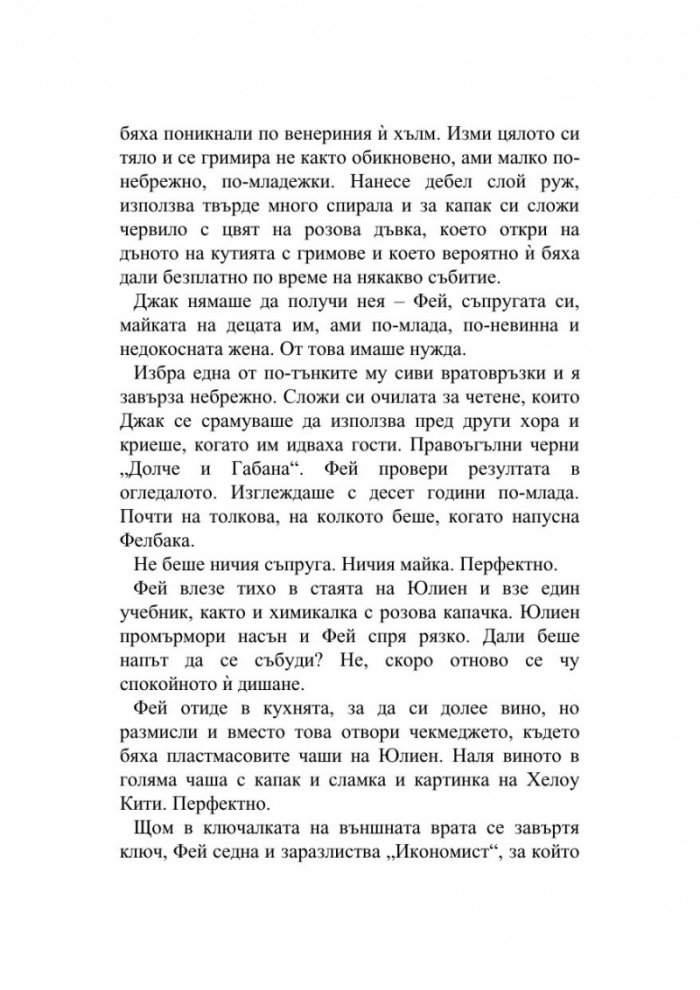 Златната клетка