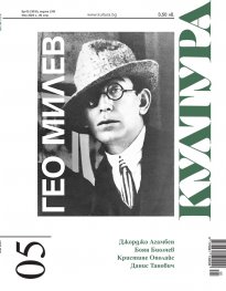 Сп. Култура; Бр.5/2025