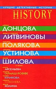 History: Лучшиеч детективные истории