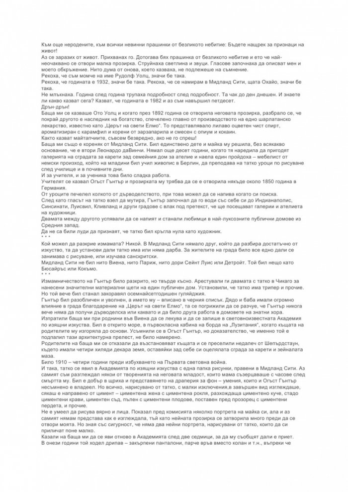 Точния мерник