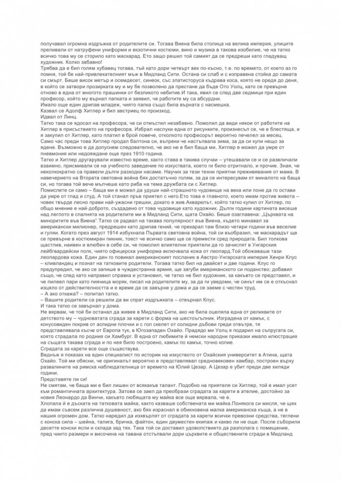 Точния мерник