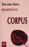 Corpus