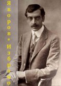 Пейо Яворов. Избрано