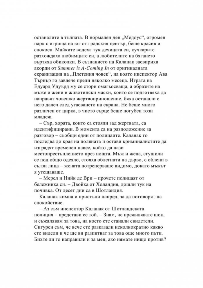 Съвършена плячка