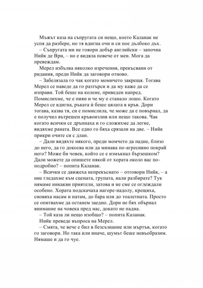 Съвършена плячка