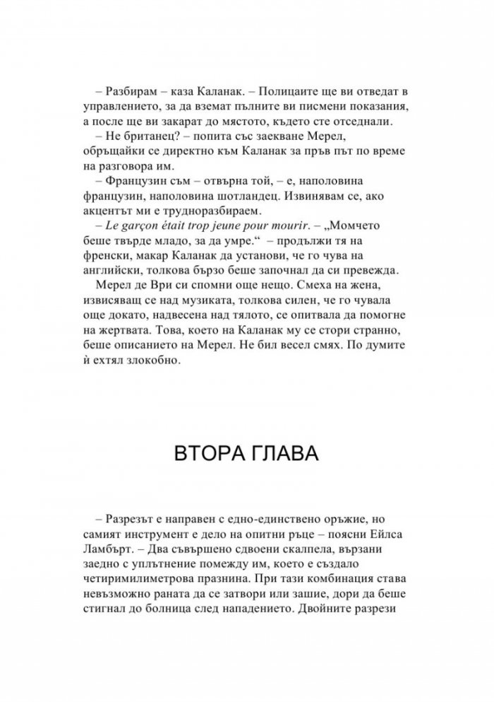 Съвършена плячка