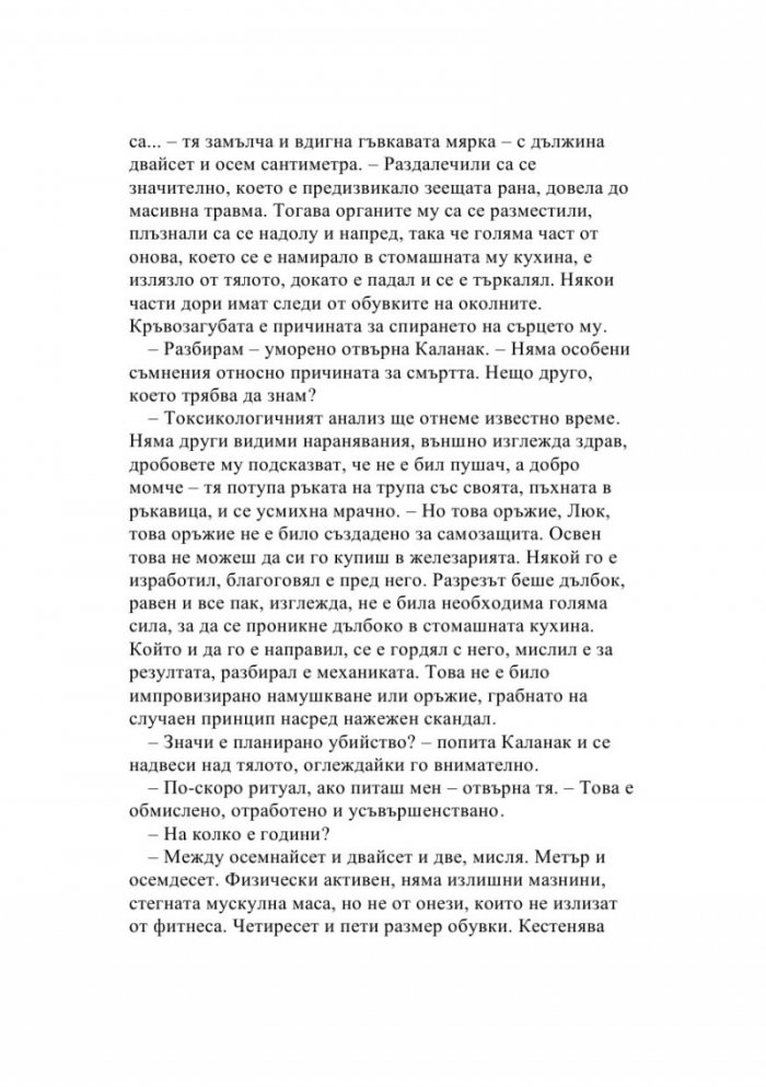 Съвършена плячка