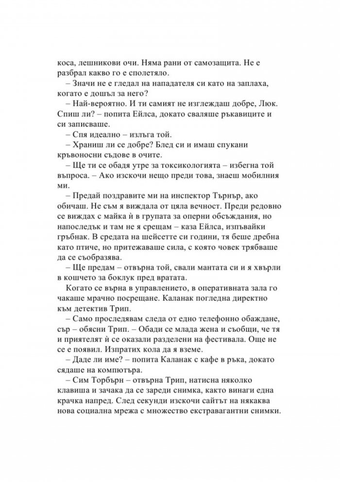 Съвършена плячка