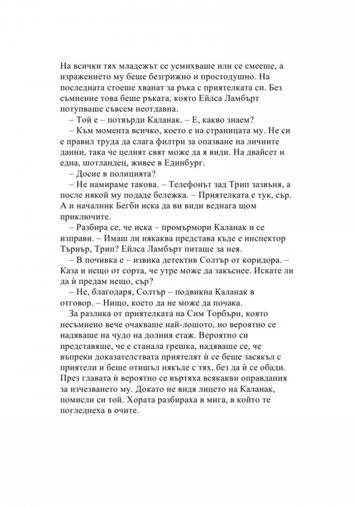 Съвършена плячка