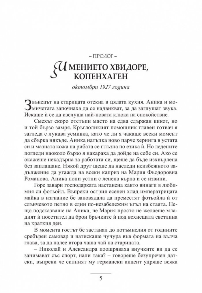 Наследницата на империята
