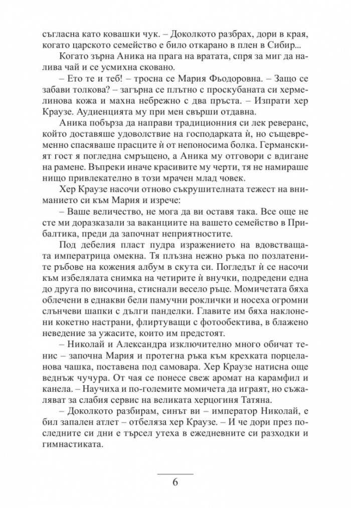 Наследницата на империята