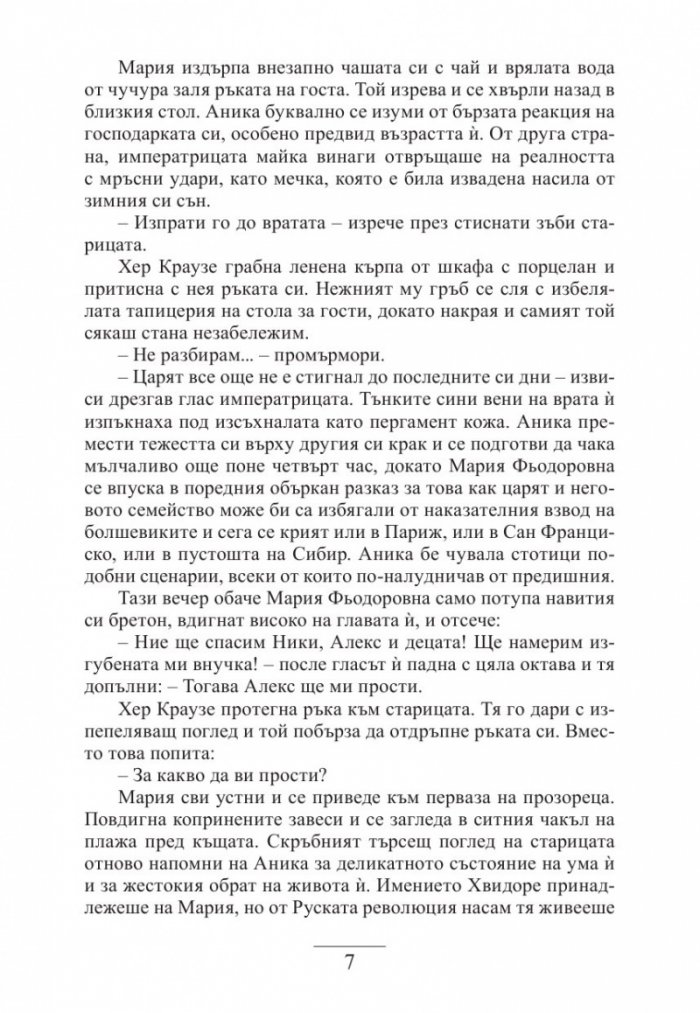 Наследницата на империята