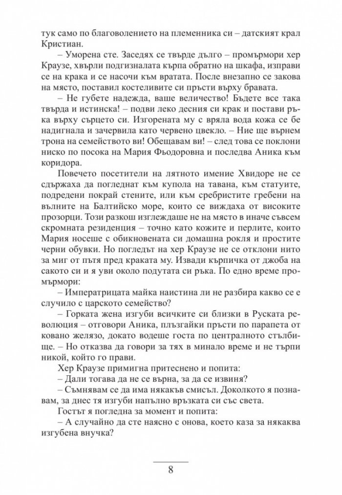 Наследницата на империята