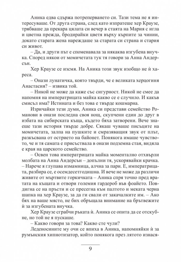 Наследницата на империята