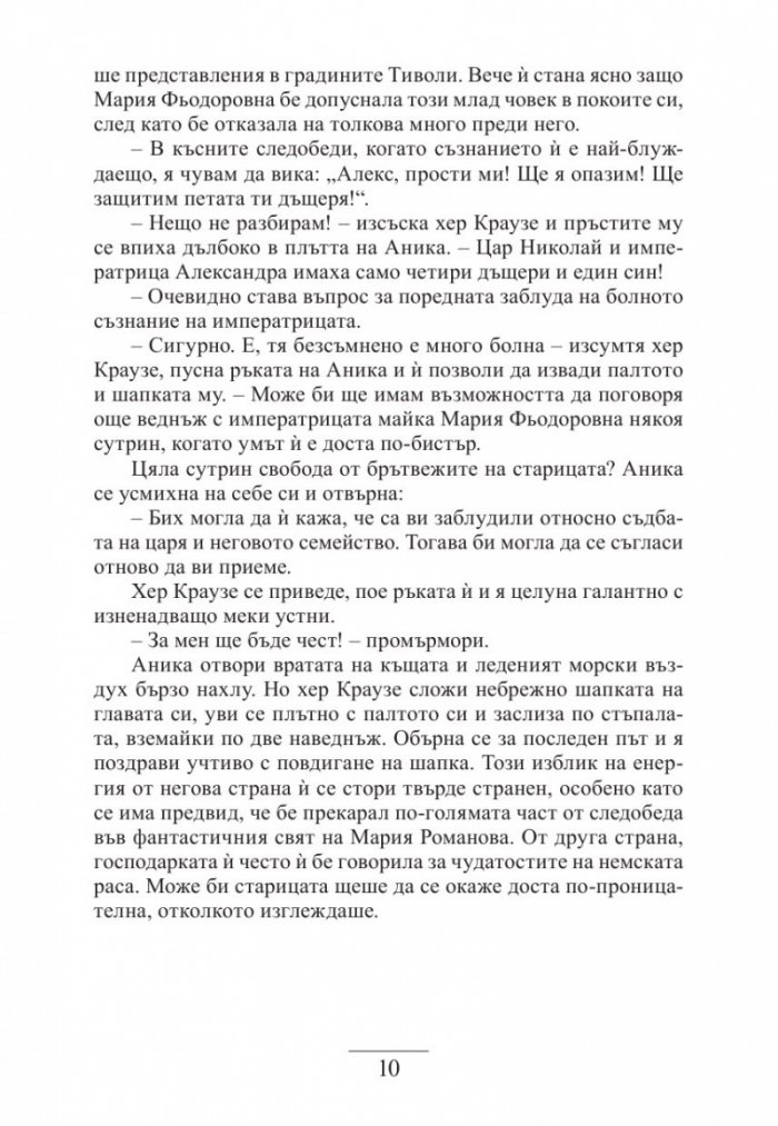 Наследницата на империята