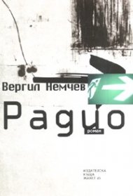 Радио. Роман