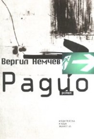 Радио. Роман