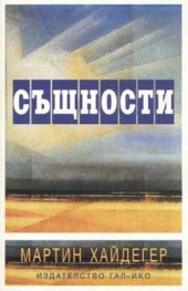 Същности