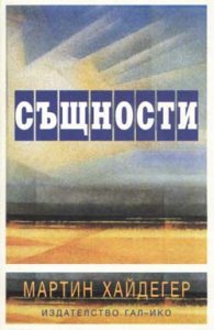 Същности