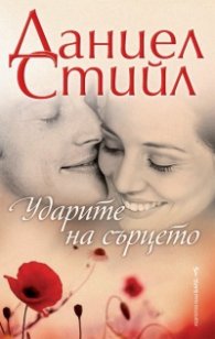 Ударите на сърцето