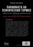 Паяжината на психическия тормоз (второ обновено и допълнено издание)