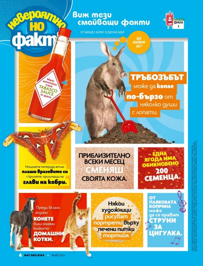 National Geographic KIDS България Май/2022