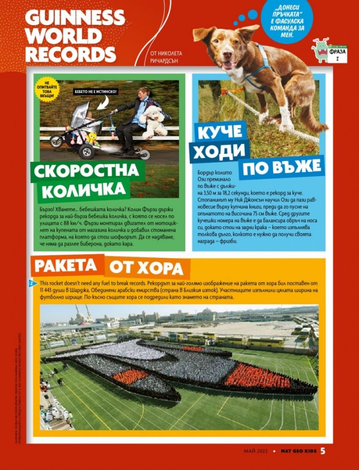 National Geographic KIDS България Май/2022