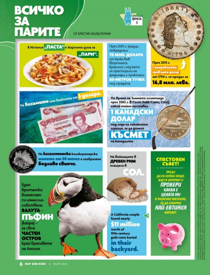 National Geographic KIDS България Май/2022