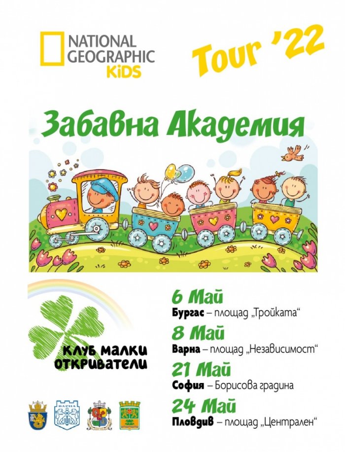 National Geographic KIDS България Май/2022