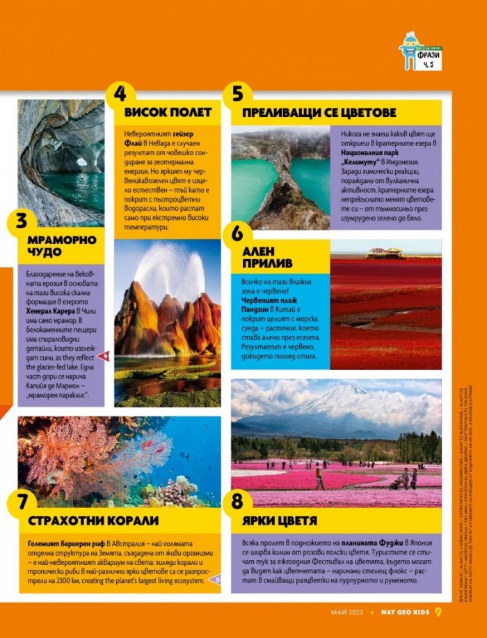 National Geographic KIDS България Май/2022
