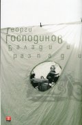 Балади и разпади