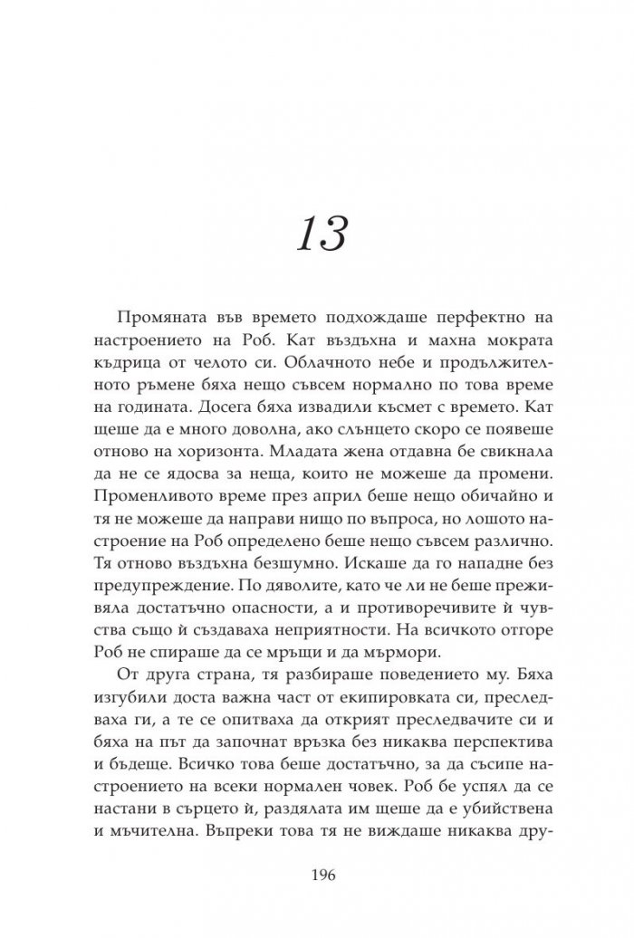 Смъртоносна пустош