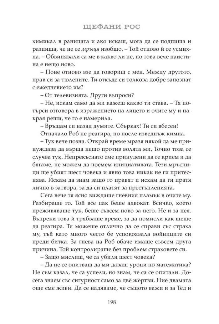 Смъртоносна пустош