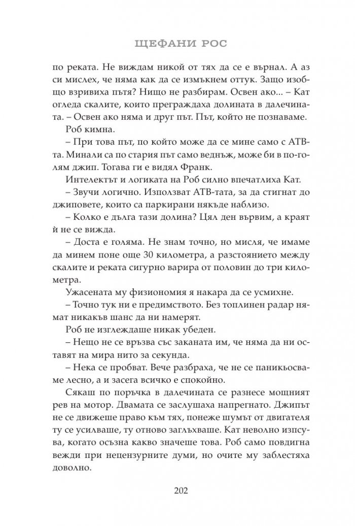 Смъртоносна пустош