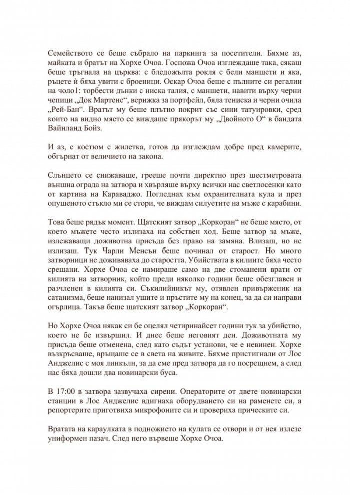 Пътят към възкресението