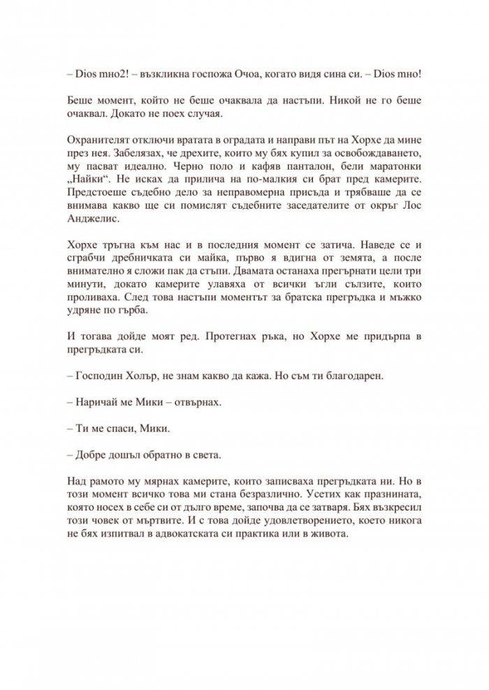 Пътят към възкресението